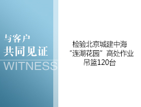 北京城建中?！斑B湖花園”